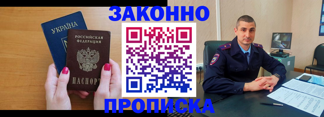 временная регистрация купить в Владимирской области